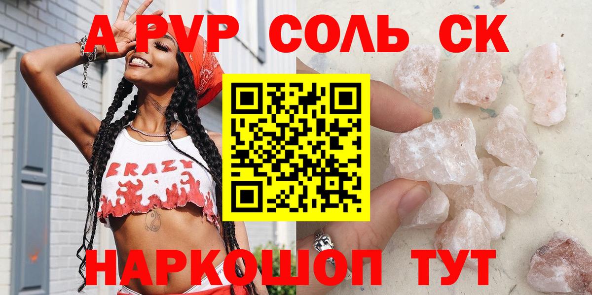 А ПВП СК КРИС  Вход с VPN  Alpha PVP Crystall  Alfa_PVP Crystall  Курганинск 