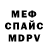 МЕТАДОН VHQ Will Smouse