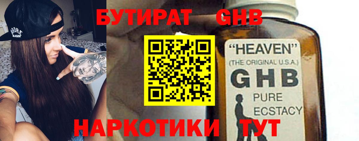 БУТИРАТ буратино  Вход с VPN  Бутират  Курганинск 