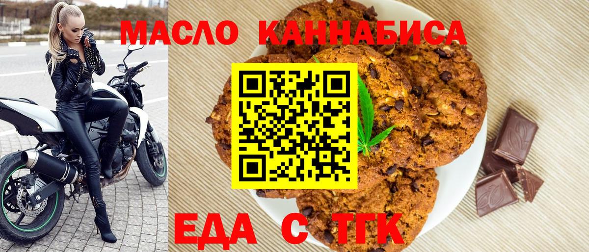 Курганинск  Еда ТГК конопля  Вход с VPN 