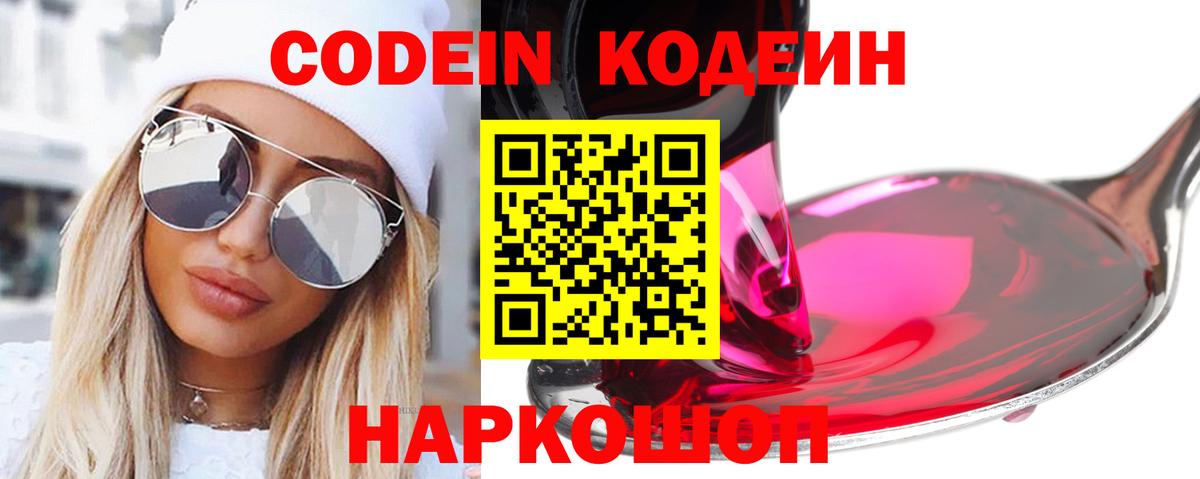 Курганинск  Кодеиновый сироп Lean напиток Lean (лин)  Кодеин Purple Drank  Вход с VPN 