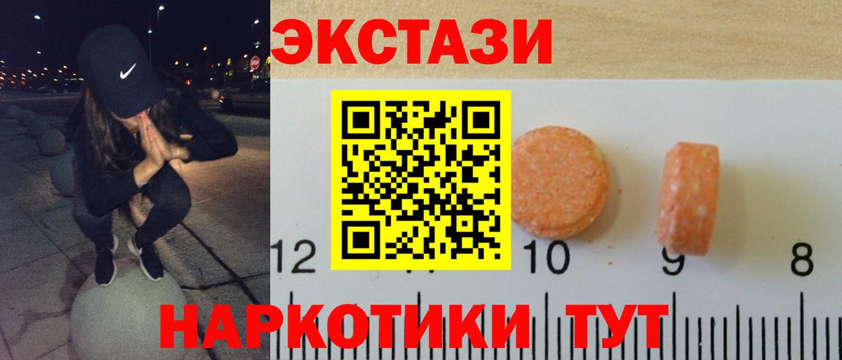 Курганинск  Экстази 250 мг  Экстази XTC  ЭКСТАЗИ  Вход с VPN 