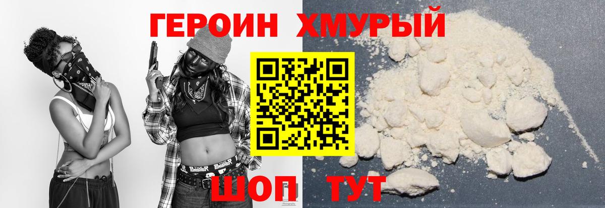 Героин гречка Курганинск