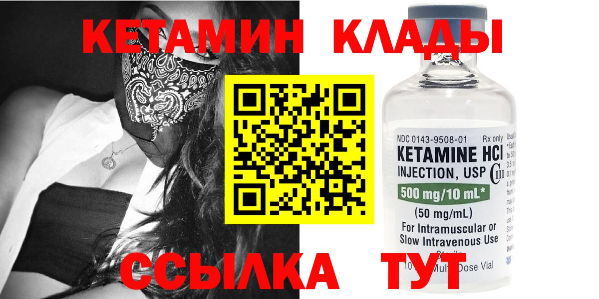 Кетамин VHQ  КЕТАМИН VHQ  Вход с VPN  Курганинск 