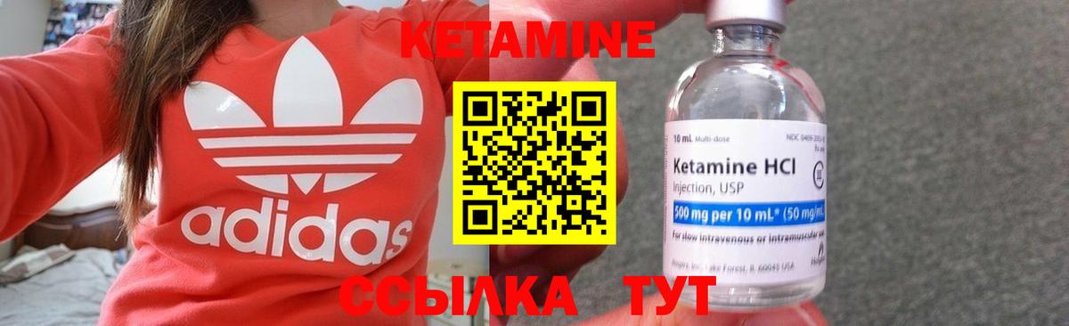 КЕТАМИН ketamine Курганинск