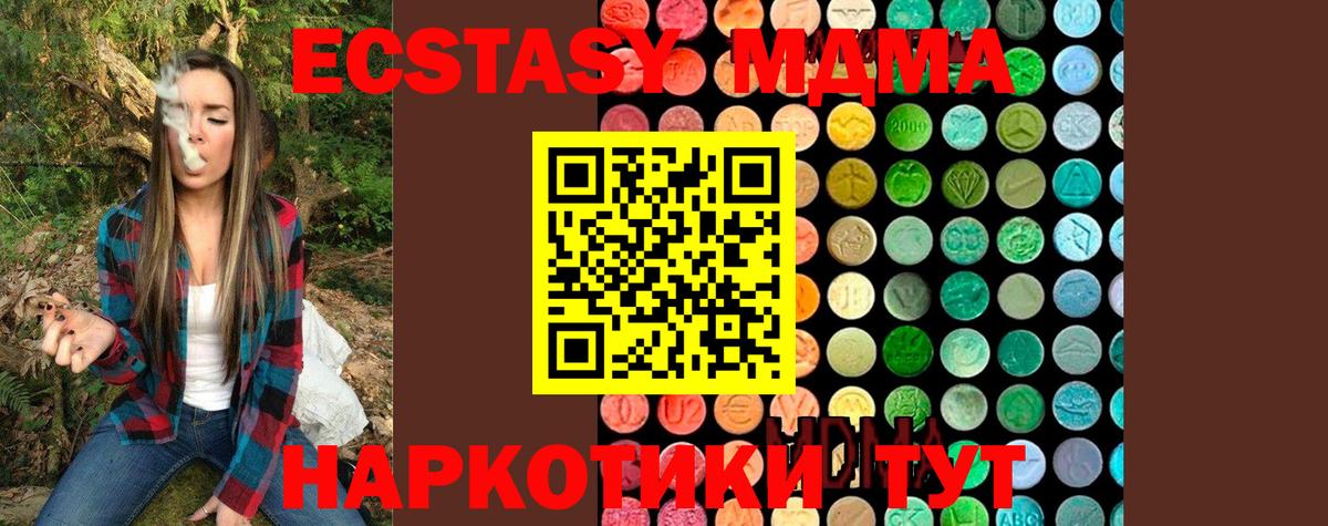 MDMA кристаллы  Вход с VPN  Курганинск  MDMA молли 