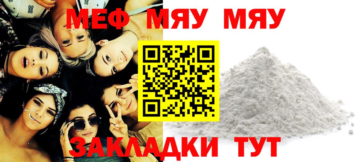Мефедрон мука Курганинск